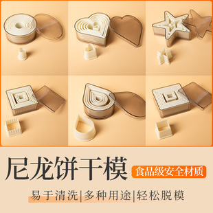 尼龙塑料饼干水果切模具正方形圆形心形五角星水滴叶子印模烘焙磨