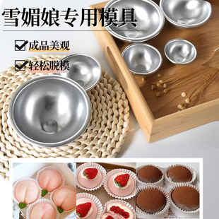雪媚娘模具碗雪莓娘皮布丁蛋糕包装盒纸托半圆形烘焙工具diy磨具