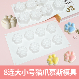 8连大小号猫爪慕斯模具DIY香薰蜡烛硅胶模捏捏乐磨具蛋糕烘焙模