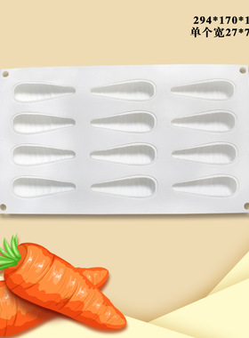 12连胡萝卜硅胶模具慕斯蛋糕法式甜品冰块巧克力烘焙磨具复活节