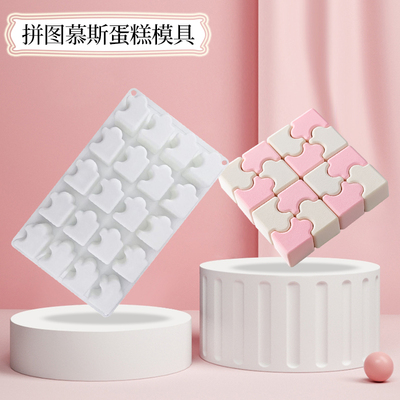 方块拼图慕斯蛋糕硅胶模具
