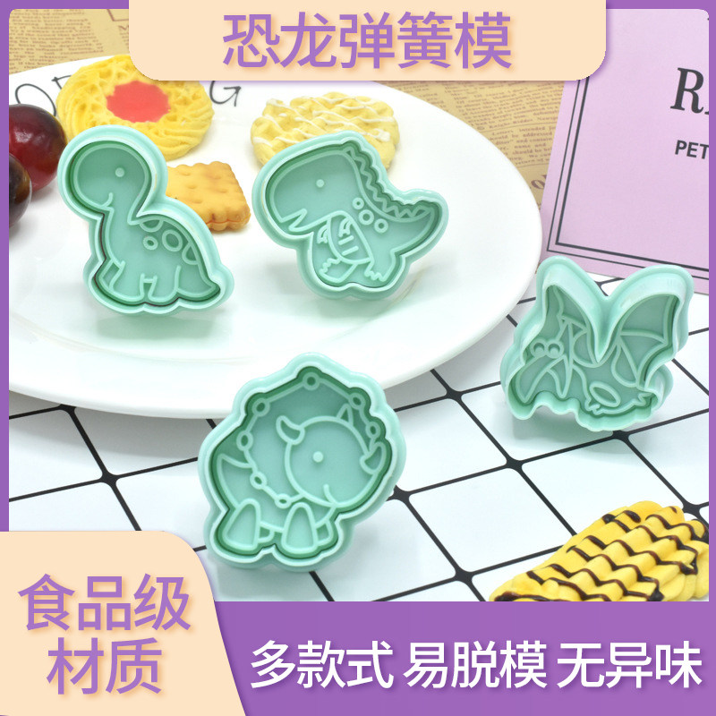 创意卡通恐龙压模翻糖饼干弹簧压印模具宝宝辅食厨房工具4件套
