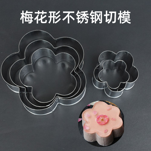 花型模具5瓣梅花形蛋糕切模