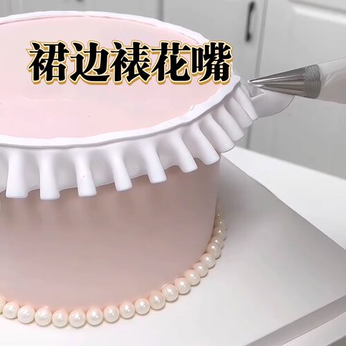 070号裙边裱花嘴小号304不锈钢奶油裱花嘴波浪褶皱蛋糕装饰花边
