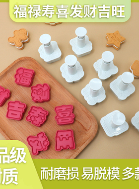 4cm弹簧模具福禄寿喜发财面食diy压花模具翻糖烘焙工具馒头磨具