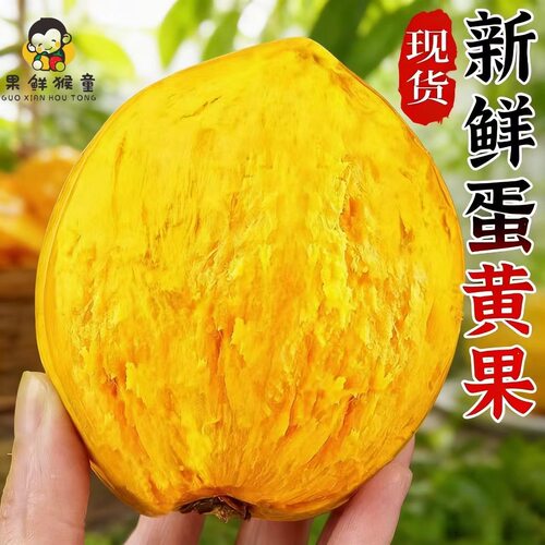 精品A果鸡蛋果应季水果榴莲味芒果味道细腻粉糯整箱很大香甜口感