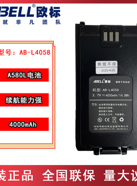 abell欧标A580L公网对讲机原装配件电池AB-L4058大容量锂电池正品