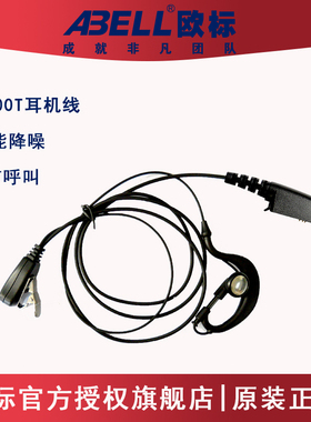 欧标ABELL对讲机降噪耳机线A600T耳麦PTT有线麦克风听筒A51对机讲