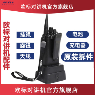 ABELLl欧标防爆A82对讲机背夹增益天线充电配件旋钮对机讲器电池