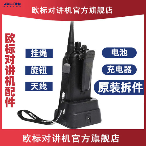 abell欧标专业数字对讲机优惠