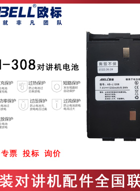 ABELL欧标对讲机电池配件TH308对讲机原装电池AB-L1208传令兵天线