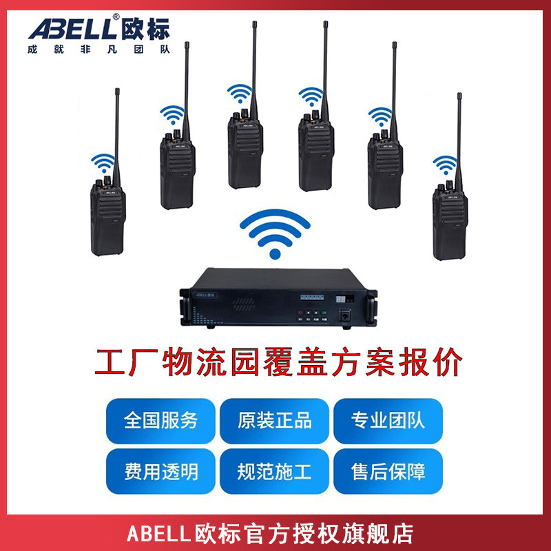 工厂物流园对讲机信号基站无线覆盖中继台安装报价维修对讲机集群