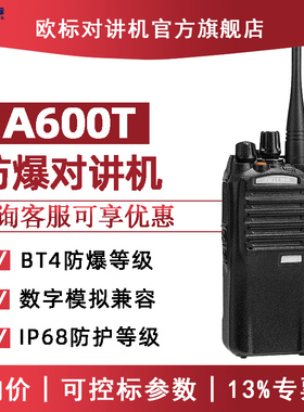 ABELL欧标数字对讲机A600T防爆对机讲大功率手持户外酒店无线手台