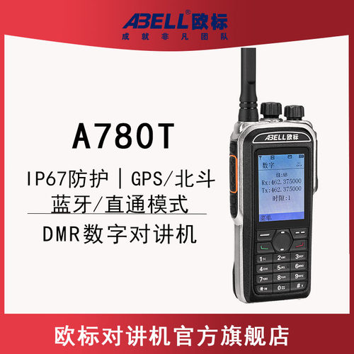 abell欧标对讲机数字大功率
