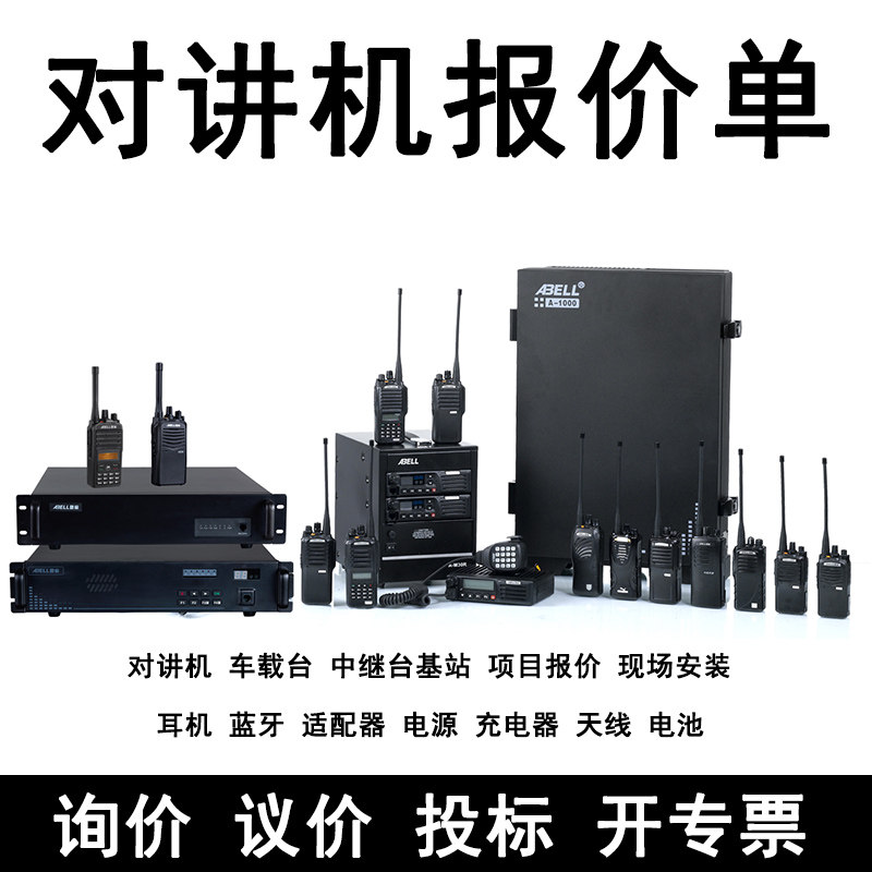 ABELL欧标对讲机 数字对讲机器中继基站报价 防爆对讲机天线电池