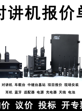 ABELL欧标对讲机 数字对讲机器中继基站报价 防爆对讲机天线电池