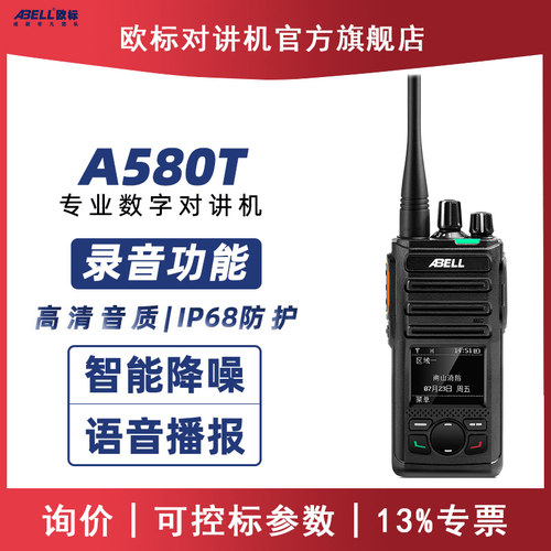 ABELL欧标对讲机A580T