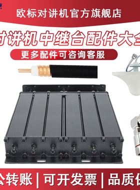 对讲机中继台配件馈线 双工器耦合器 室内外天线 1/2馈线接头跳线