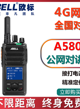 ABELL欧标公网对讲机A580L插卡4G全网通全国公里对讲机器户外车队
