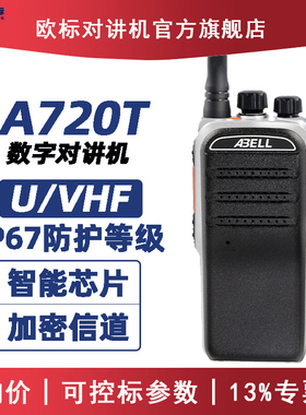 ABELL欧标对讲机A720T数字DMR专业对讲机户外大功率UHF对讲台VHF