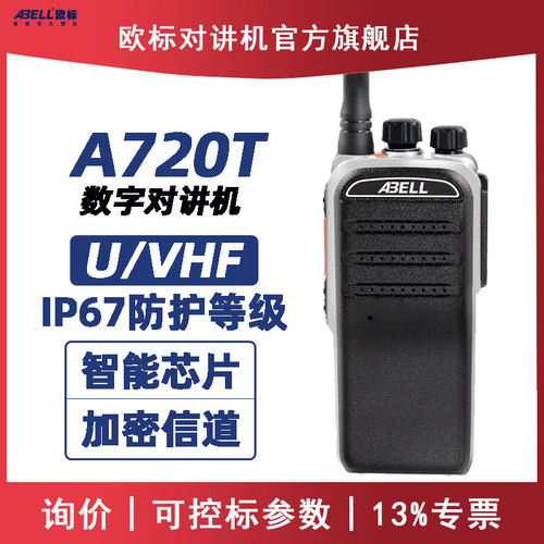 ABELL欧标对讲机A720T原装正品