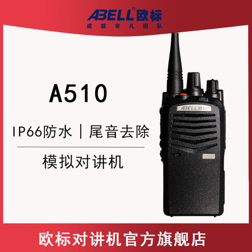 防水防尘VOX声控清晰洪亮语音