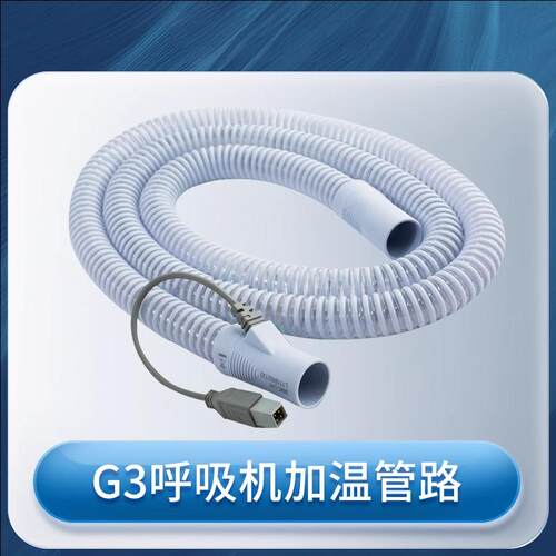 BMC怡和嘉业瑞迈特呼吸机加热管路适用于各型号通用恒温加湿配件