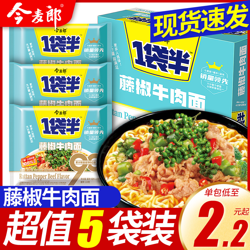 今麦郎藤椒牛肉面一袋半方便面24袋整箱经典袋装面条速食泡面食品