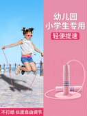 跳绳儿童专用初学者幼儿园小学生体育小孩健身一年级学生专业绳