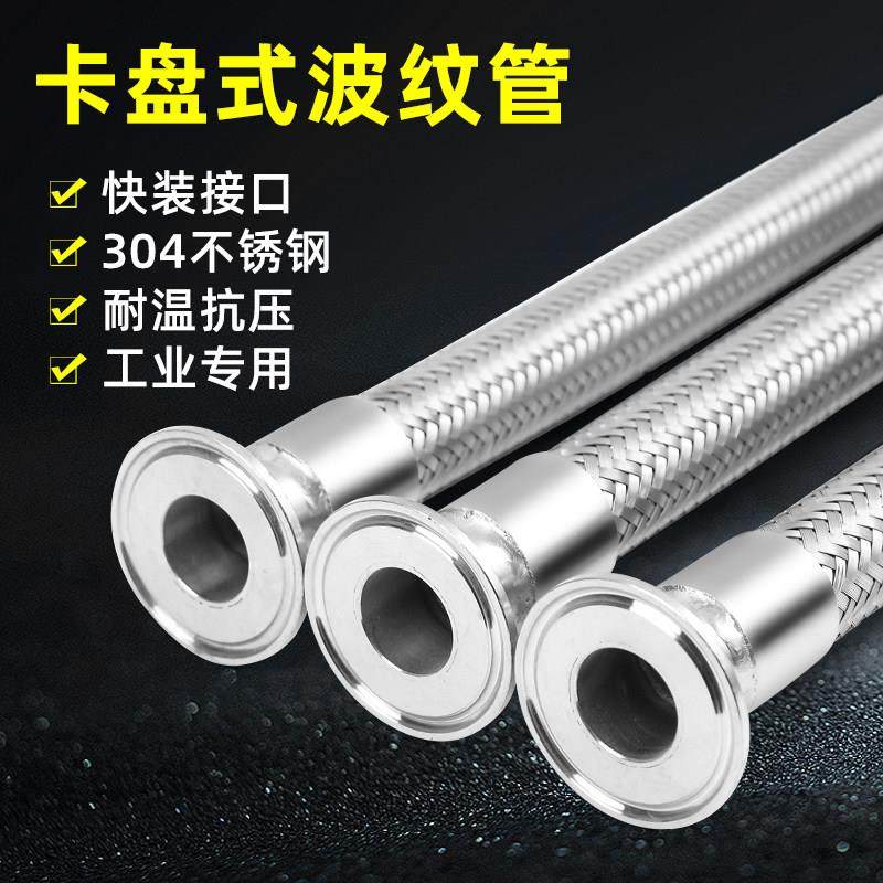 不锈钢卡盘波纹管卫生接头快装软管编织耐高温管子金属软管