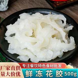 白玉花胶小龙胶冷冻免泡发鲜花胶牛奶佛跳墙酒店宴席食材顺丰包邮