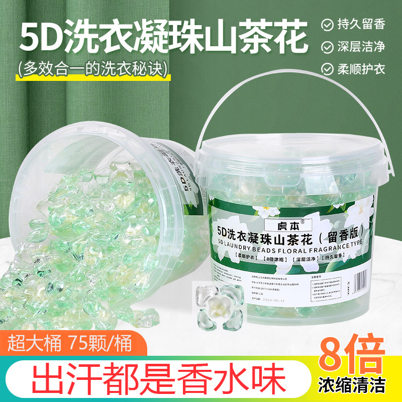 山茶花洗衣凝珠护衣留香除菌除螨三合一洗衣液防静电柔顺留香凝珠