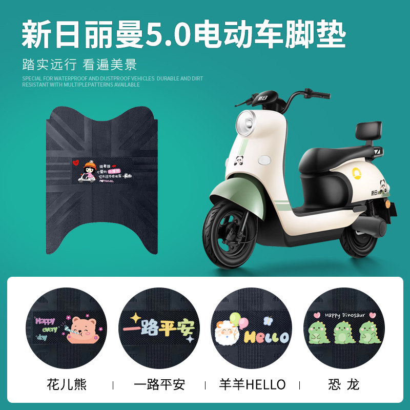 新日丽曼5.0专车脚垫防水防滑