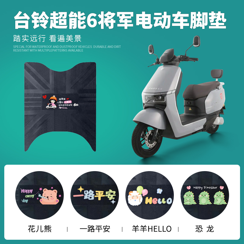 台铃超能6将军专车脚垫防水防滑