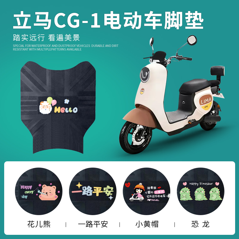 立马CG-1专用脚垫防水防滑耐磨