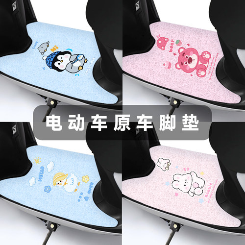 电动车脚垫防水防滑可定制