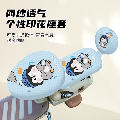 电动自行车通用坐垫套防晒隔热