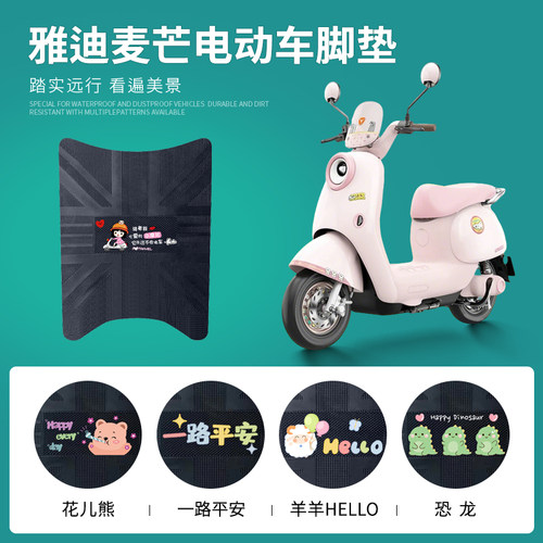 雅迪麦芒专车脚垫防水防滑耐磨
