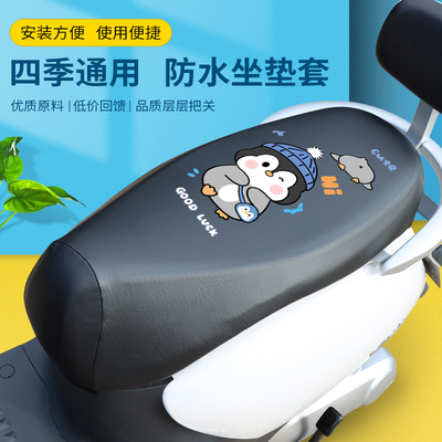 电动车防水皮革坐垫套耐刮耐磨