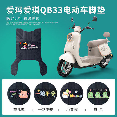 爱玛爱琪QB33橡胶脚垫防水防滑