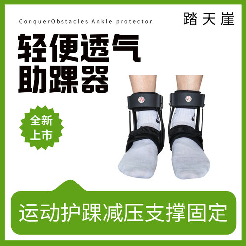外骨骼护踝踏天崖减压固定脚踝