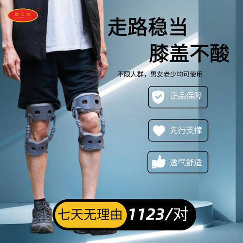 腿部助力器踏天崖膝关节护具