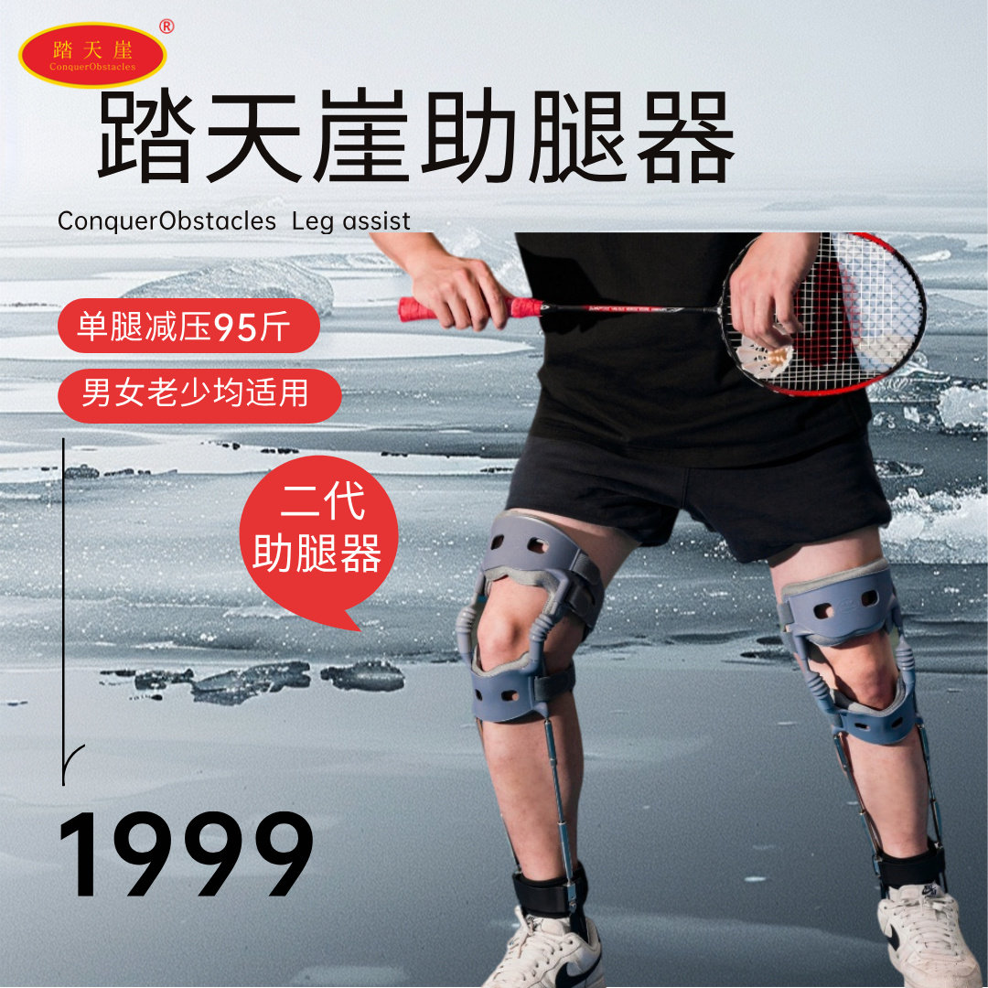 二代助腿器膝盖减压登山支撑助力