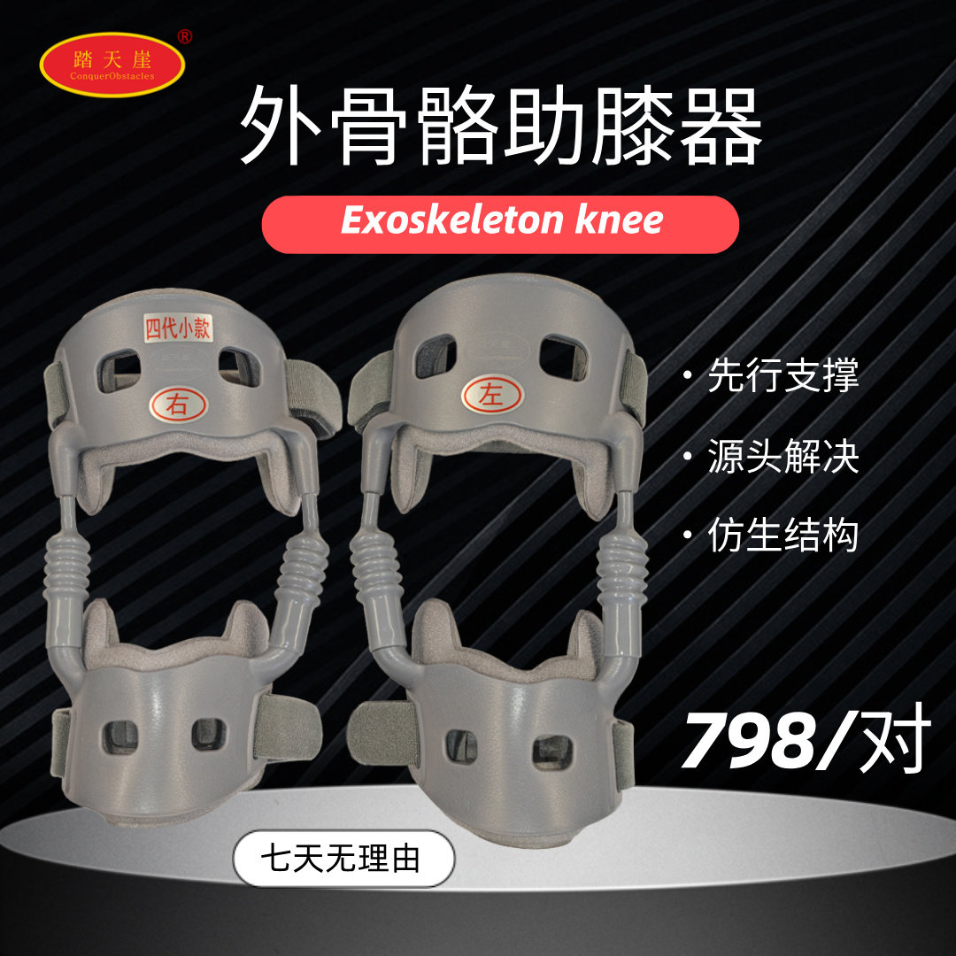 膝盖助力器第四代老人减压支撑行走固定支具助力行走器外骨骼助步