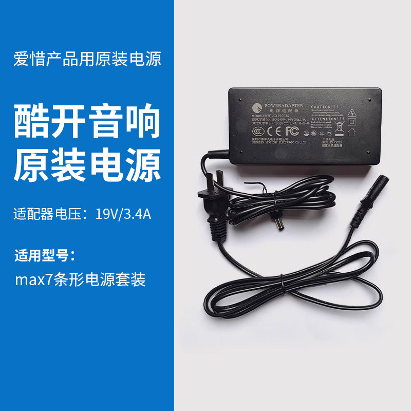 创维酷开电视回音壁音响电源线适配器live3max37音箱原装正品配件