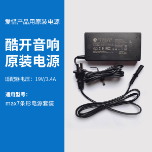 创维酷开电视回音壁音响电源线适配器live3max37音箱原装正品配件