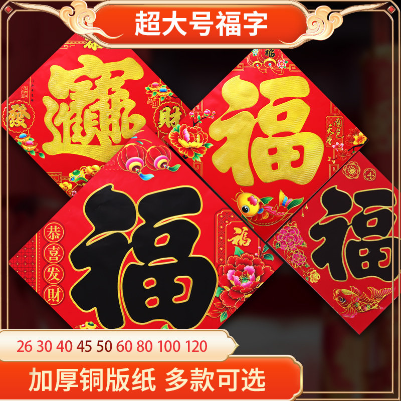 对联福字金福字门贴烫金大门字贴
