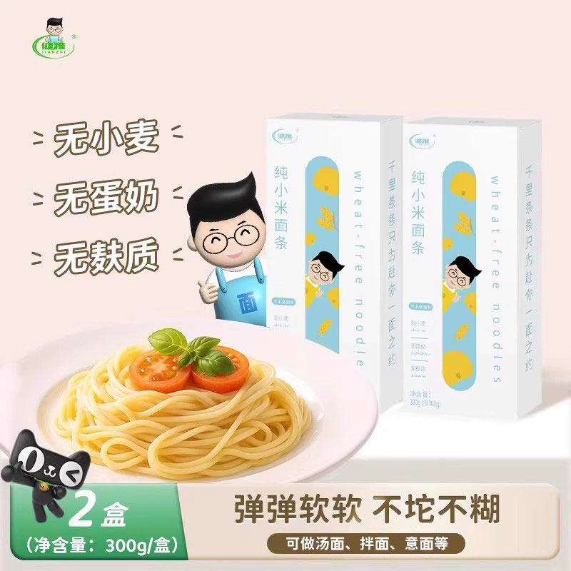健稚无麸质面条黄小米面条无小麦无蛋奶细面粗粮挂面敏孩早餐主食