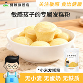 健稚无麸质面粉纯小米面粉馒头发糕低筋面粉敏孩荞本家用手工主食