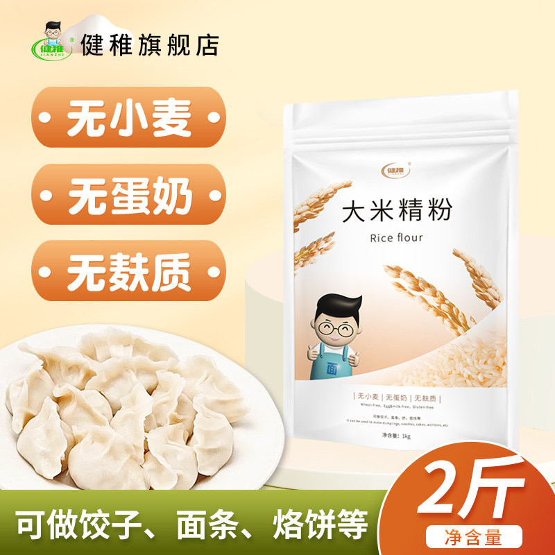 无小麦无蛋奶多口味主食粉无麸质大米饺子粉馄饨面条烧麦儿童食谱,粮油调味/速食/干货/烘焙,特色米/面粉/杂粮,淘宝优惠券,粉丝福利购,淘宝优惠卷